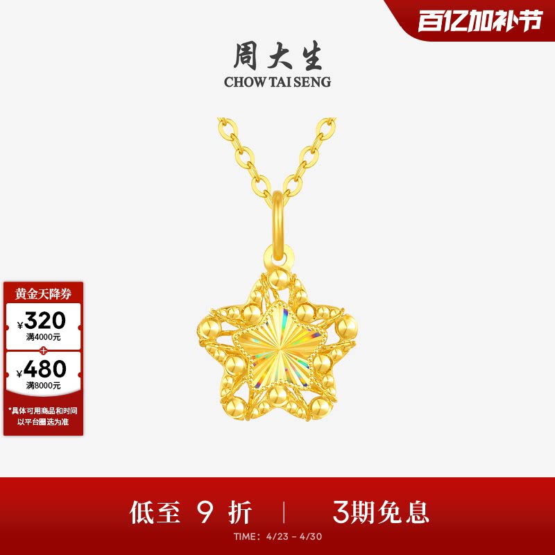 周大生小甜星黄金吊坠足金许愿星月亮项链星星挂坠送女友生日礼物