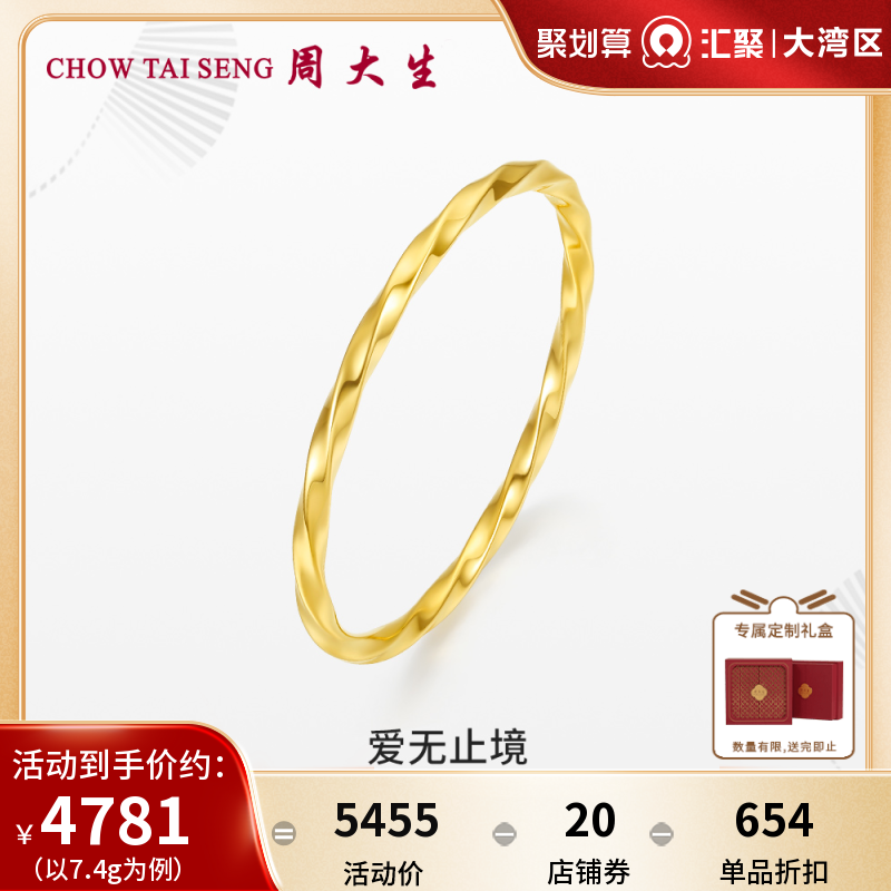 周大生黄金手镯莫比乌斯环镯子3D硬金素圈手饰结婚三金礼圣诞礼物