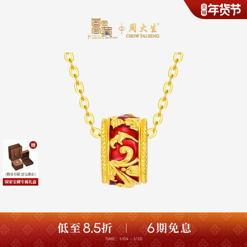 周大生国家宝藏联名|黄金项链女足金霁红福运圆环套链吊坠送女友,黄金,细金工艺计价黄金项链,淘宝优惠券,粉丝福利购,淘宝优惠卷