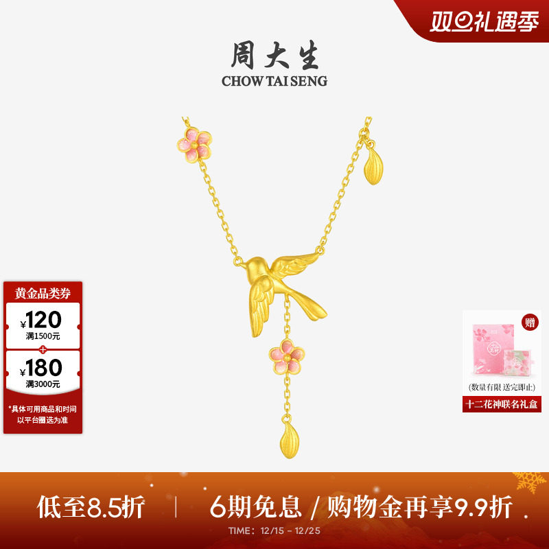 周大生国家宝藏联名|十二花神喜上梅梢黄金项链女足金锁骨链吊坠