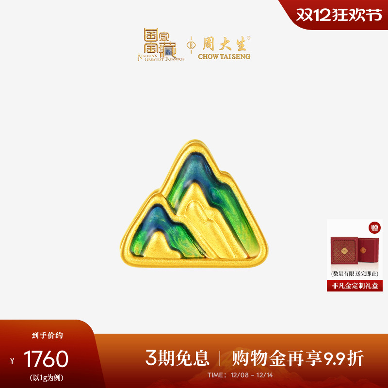 周大生黄金千里江山转运珠情侣