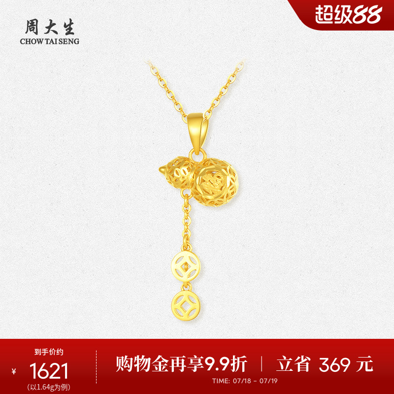 周大生葫芦黄金吊坠女足金5G铜钱福禄可配项链挂坠送女友生日礼物
