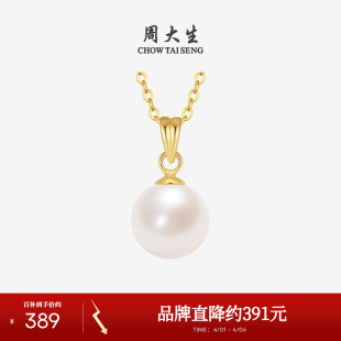 周大生18K金淡水珍珠吊坠简约项链颈链锁骨链挂坠生日礼物送女友