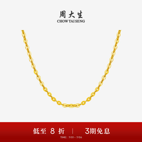 周大生黄金项链周大生锁骨链足金