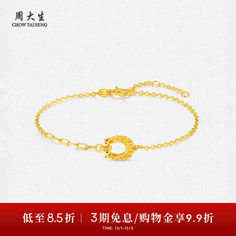 周大生黄金手链女5G足金爆闪马蹄手饰生肖马本命年生日礼物送女友