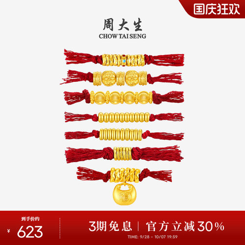 周大生盘缠金黄金串珠女足金转运珠5D硬金DIY小配件红绳金珠礼物