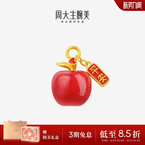 周大生黄金红苹果转运珠女足金吊坠硬金温感珐琅手链手绳送女朋友