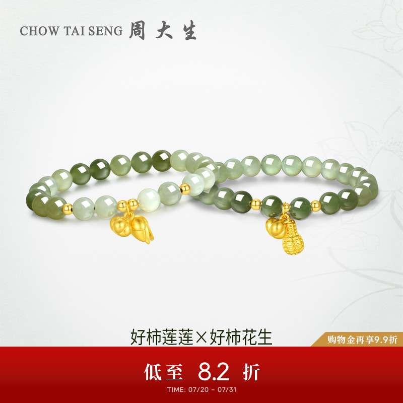 周大生金镶玉和田玉好事花生手串