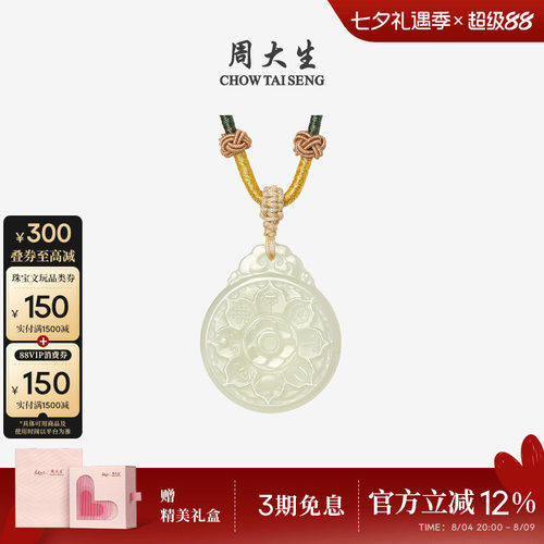 周大生和田玉吊坠青玉八宝罗盘