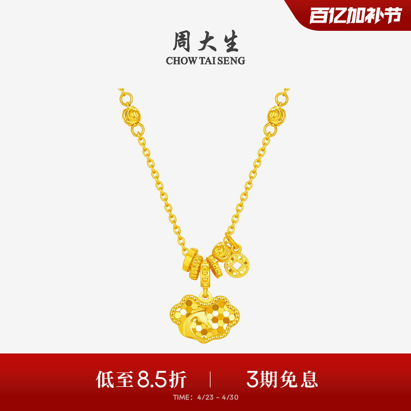 周大生黄金项链女5G足金马上如意套链生肖马本命年生日礼物送女友