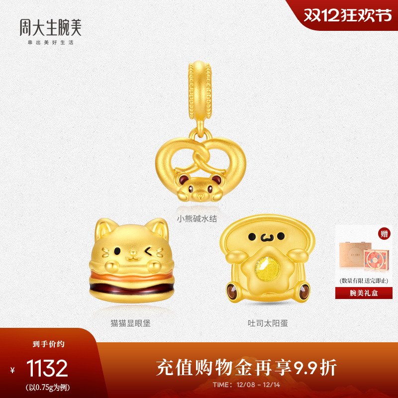 周大生黄金腕美转运珠女足金硬金珐琅显眼堡吐司手链圣诞礼物女生