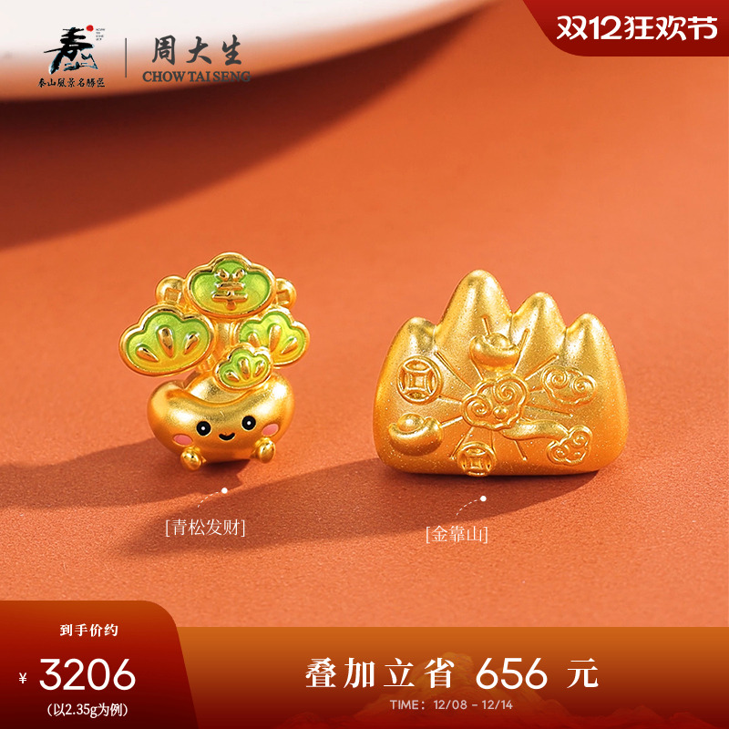 周大生黄金摆件足金硬金青松攒金金靠山投资金工艺品圣诞礼物