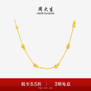周大生黄金项链女5G足金爆闪蹦迪珠小金珠套链吊坠生日礼物送女友
