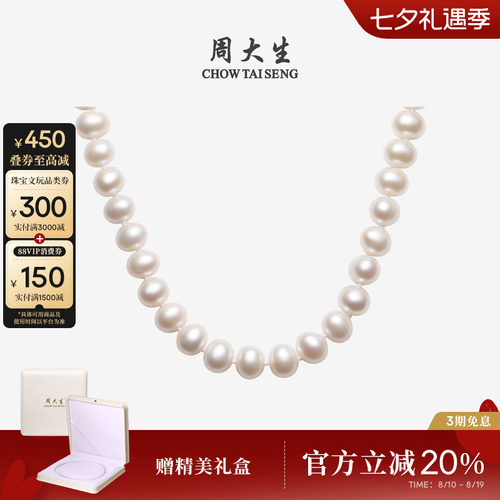 周大生白月光珍珠项链送妈妈礼物
