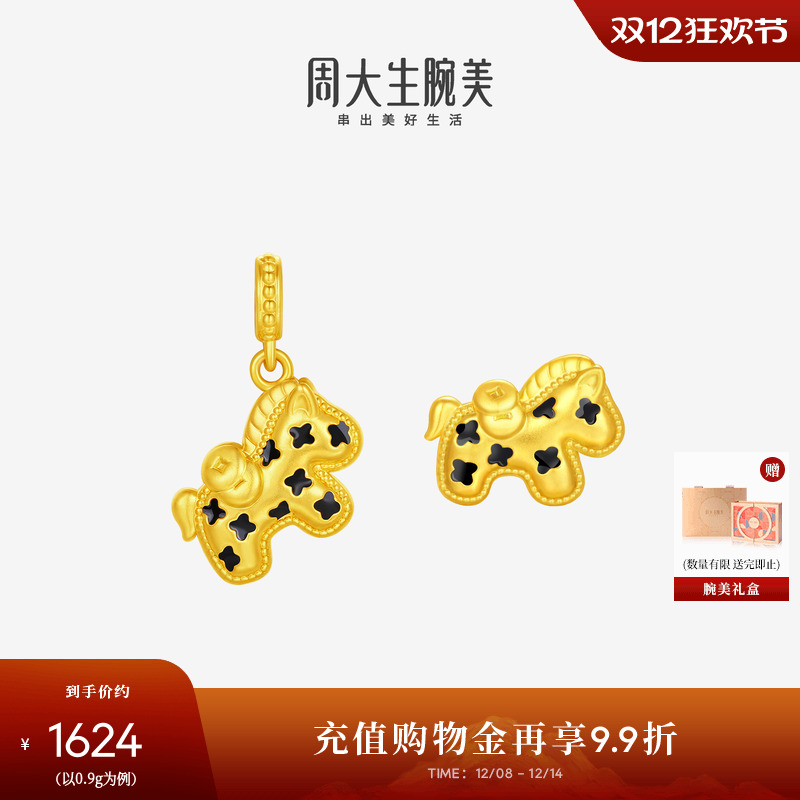周大生黄金腕美转运珠足金硬金甜酷黑马双面戴挂坠生肖马圣诞礼物
