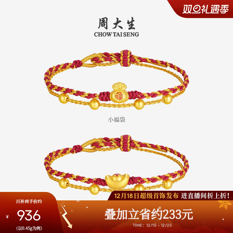 周大生足金貔貅元宝手绳