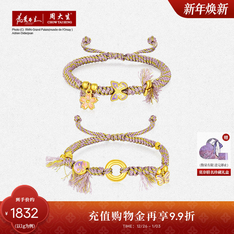 周大生莫奈黄金手链女足金硬金平安扣蝴蝶郁金香手绳圣诞礼物女生
