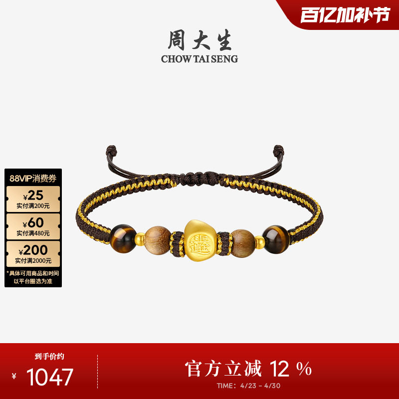 周大生黄金镶玉手链男女款足金木变石金丝楠木制情侣手绳生日礼物