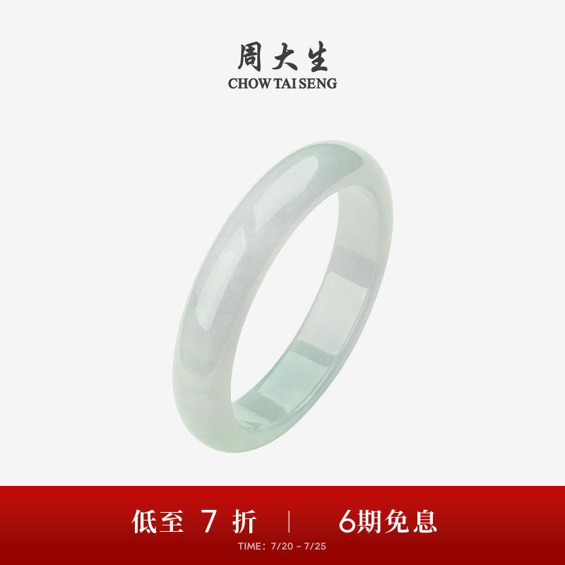 周大生天然翡翠手镯女糯种白色平安玉镯子送生日礼物女生送妈妈