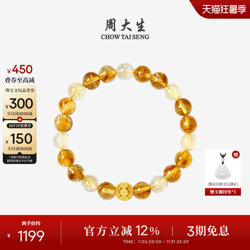 周大生黄水晶手串黄金手链情侣款