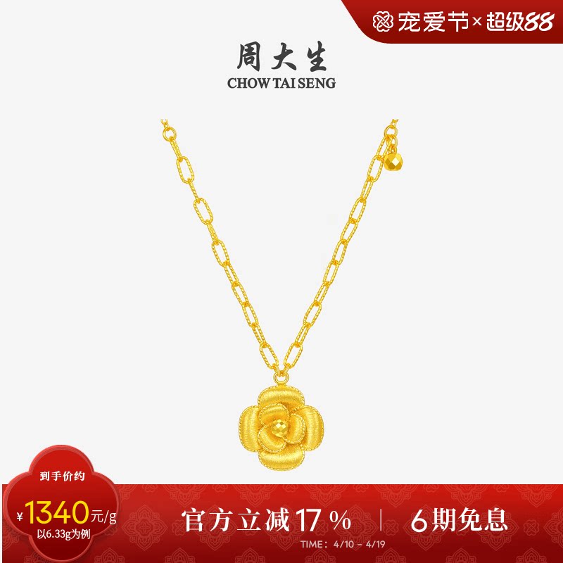 周大生十二花神联名|黄金项链足金山茶花套链吊坠生日礼物送女友