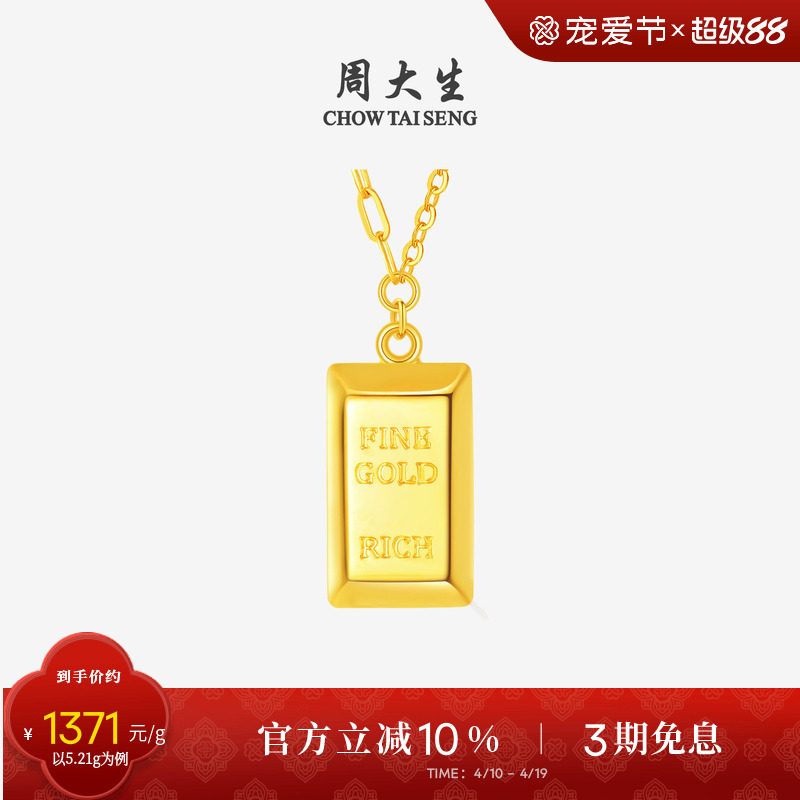 周大生黄金项链女5G足金暴富小金砖套链金条吊坠送女朋友生日礼物
