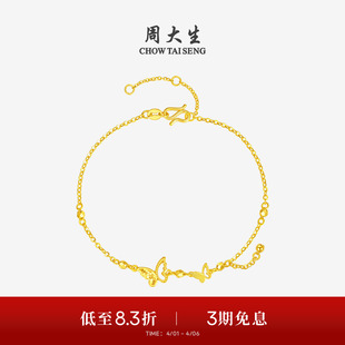 周大生黄金手链女足金蝴蝶小金珠碎碎冰O字链手饰生日礼物送女生