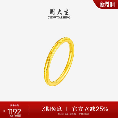 周大生黄金碎碎冰戒指女足金硬金固口爆闪指环手饰送女友生日礼物