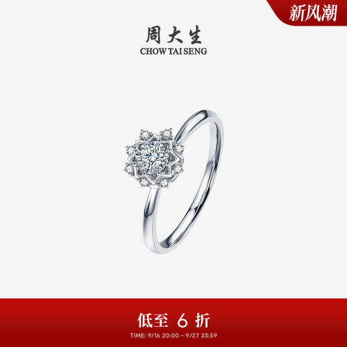 周大生18K金蜜雪钻戒订婚礼物