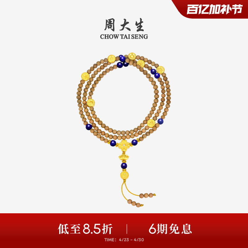 周大生黄金镶玉项链手串两戴男女款足金钻石老山檀玛瑙生日礼物