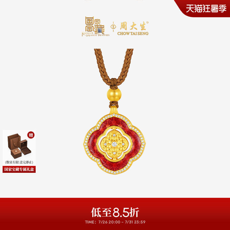 周大生国家宝藏联名|黄金霁红四叶草吊坠女足金钻石项链挂坠正品