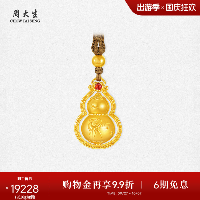 周大生黄金吊坠女足金福禄双全项链葫芦挂坠生日礼物送女朋友妈妈