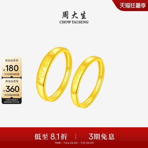 足金周大生结婚三金love对戒
