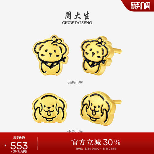 周大生黄金小猫耳饰女足金硬金猫猫狗狗耳钉耳环送女朋友生日礼物