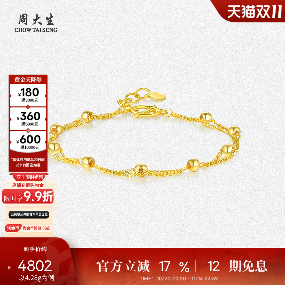 周大生黄金转运金珠手链女足金路路通双层光珠小金珠手串生日礼物