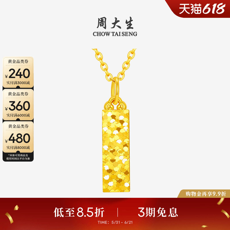 周大生黄金吊坠女5G足金四方来财项链挂坠金块金条生日礼物送女友