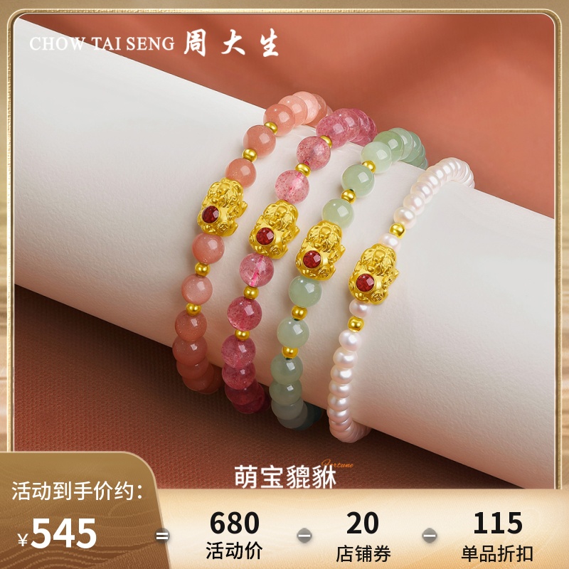 周大生黄金手链足金貔貅转运珠3D硬金珍珠和田玉手链女送女友礼物