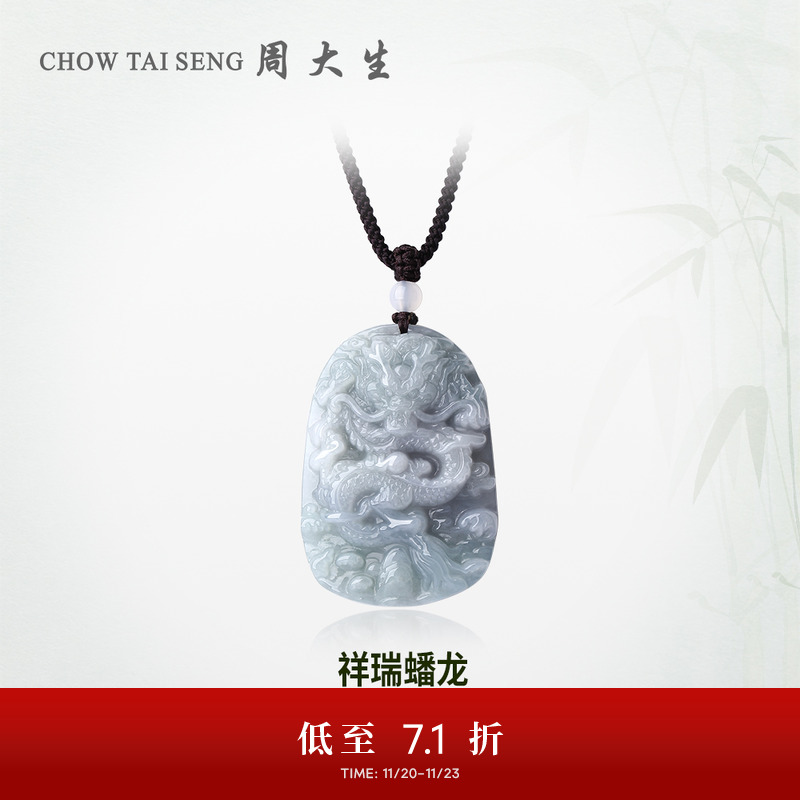 周大生天然翡翠吊坠男祥瑞蟠龙男龙牌项链情侣生日礼物送男朋友