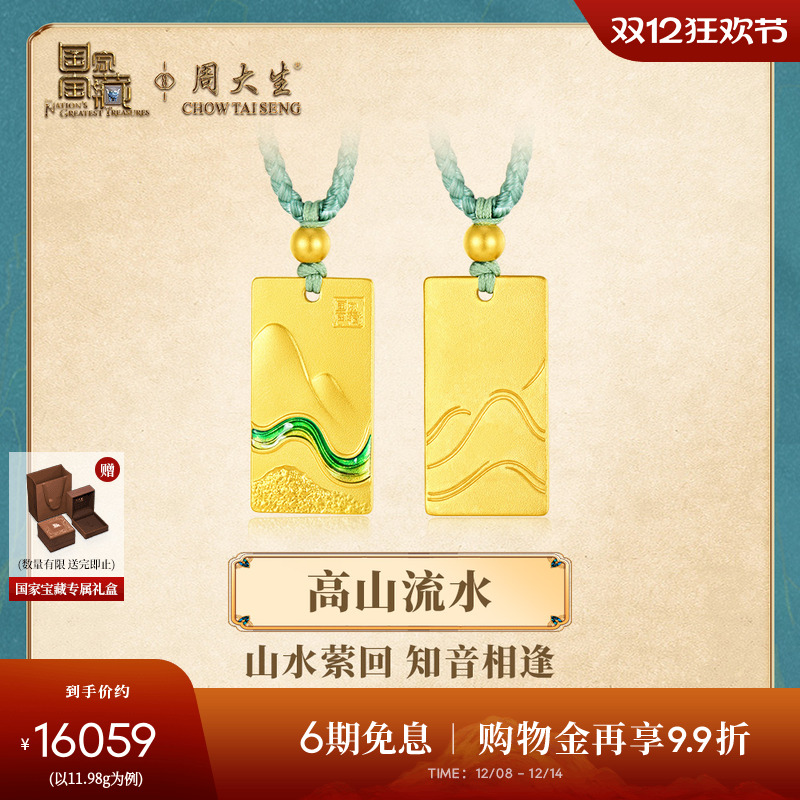 周大生X国家宝藏联名黄金吊坠男女情侣足金高山流水项链挂坠正品