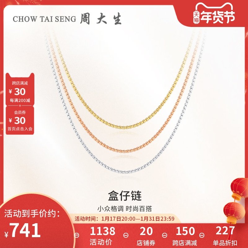 周大生彩金项链女18K金正品黄金盒仔链玫瑰金白金素链新年礼物