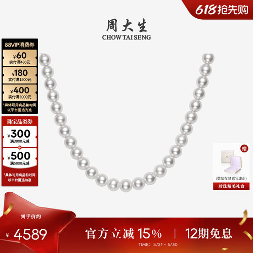 周大生akoya珍珠项链正圆强光