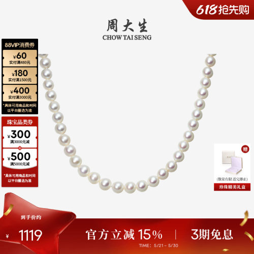 周大淡水珍珠项链送妈妈