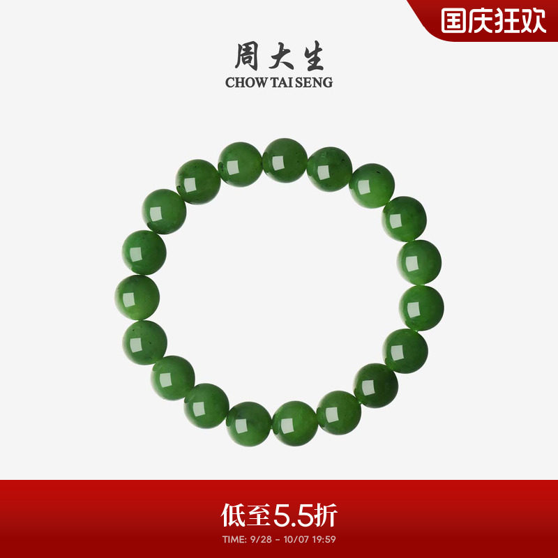 周大生和田玉手串女款碧玉圆珠图片
