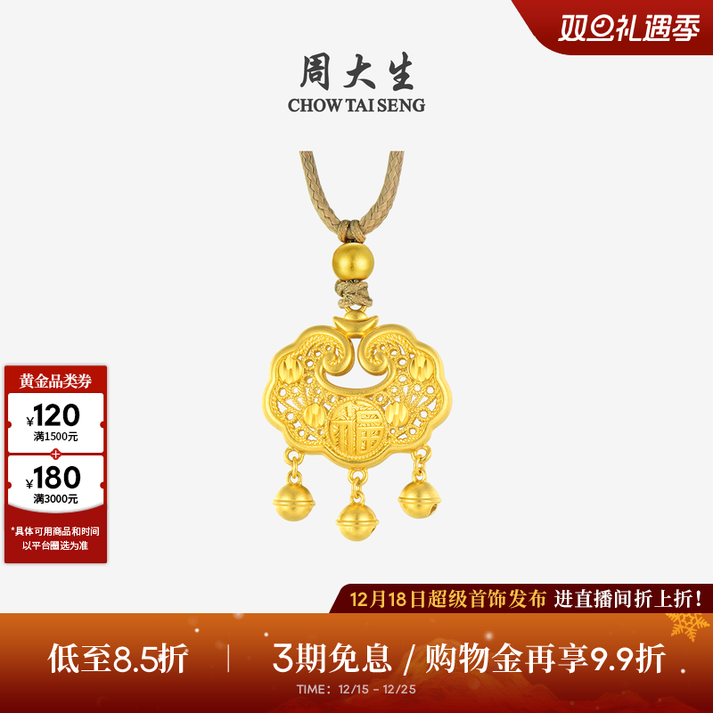 圣诞礼物周大生黄金吊坠女古法足金如意福字锁包项链挂坠送女朋友