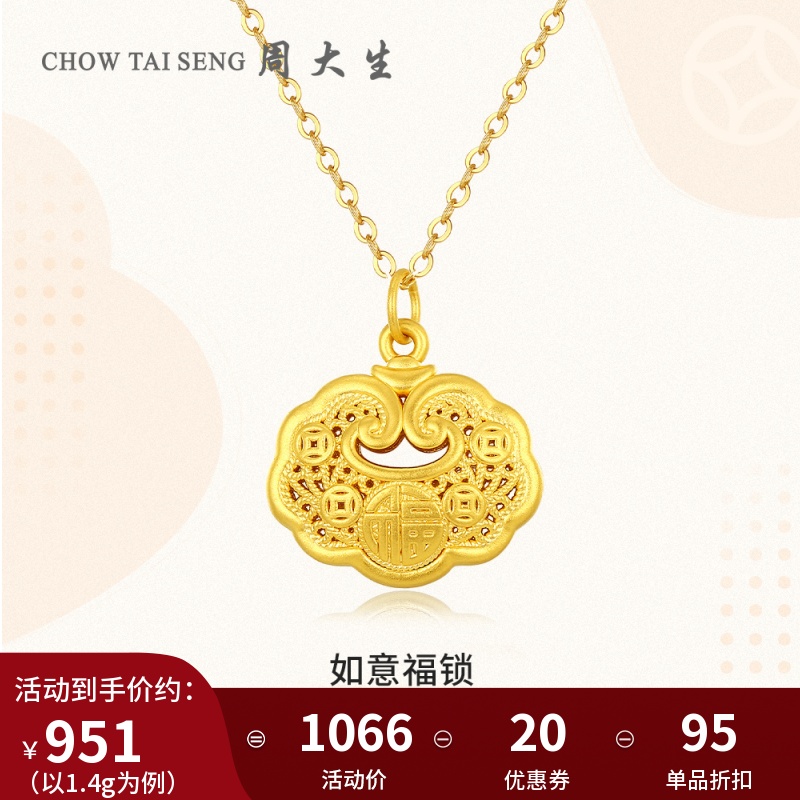 周大生黄金吊坠女足金如意福锁包挂坠素金项链坠三八妇女节礼物
