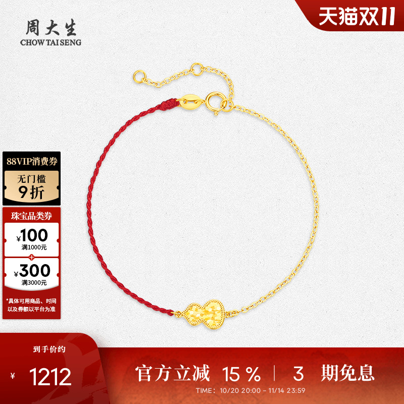 周大生18k金爆闪葫芦红绳手链