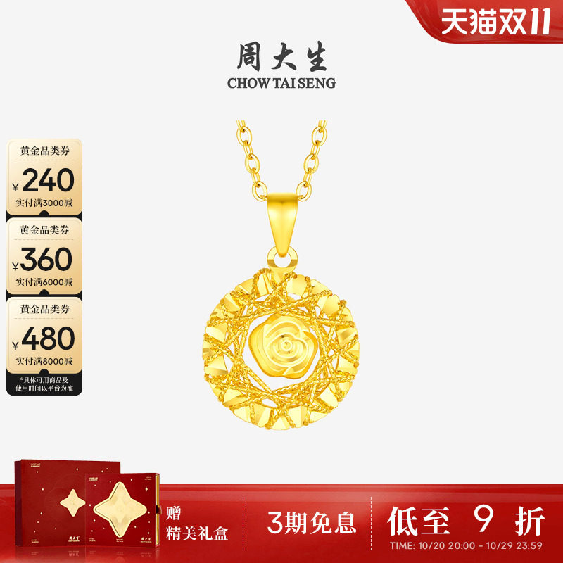 周大生黄金吊坠女足金5G挂坠织梦网玫瑰花蝴蝶项链送女友生日礼物