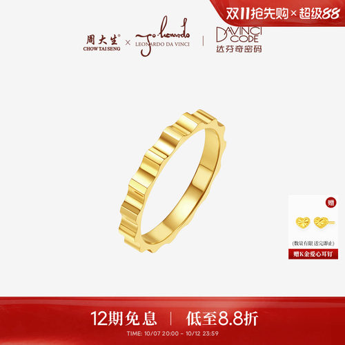 周大生黄金戒指女5G足金达芬奇密码系列固口手饰送女朋友生日礼物