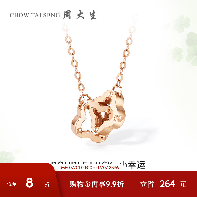 周大生18K金四葉草雙環項鏈