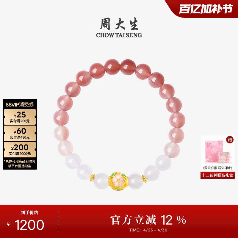 周大生黄金镶玉手串女十二花神玉髓桃花牡丹手链送女友生日礼物